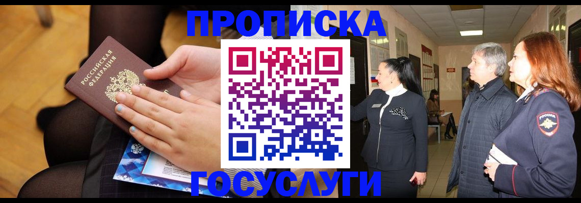 временная регистрация для школы в Нязепетровске